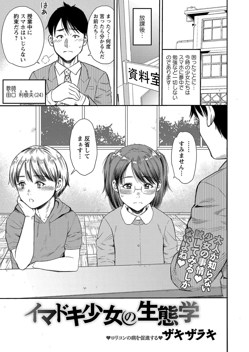 イマドキ少女の生態学 ザキザラキ