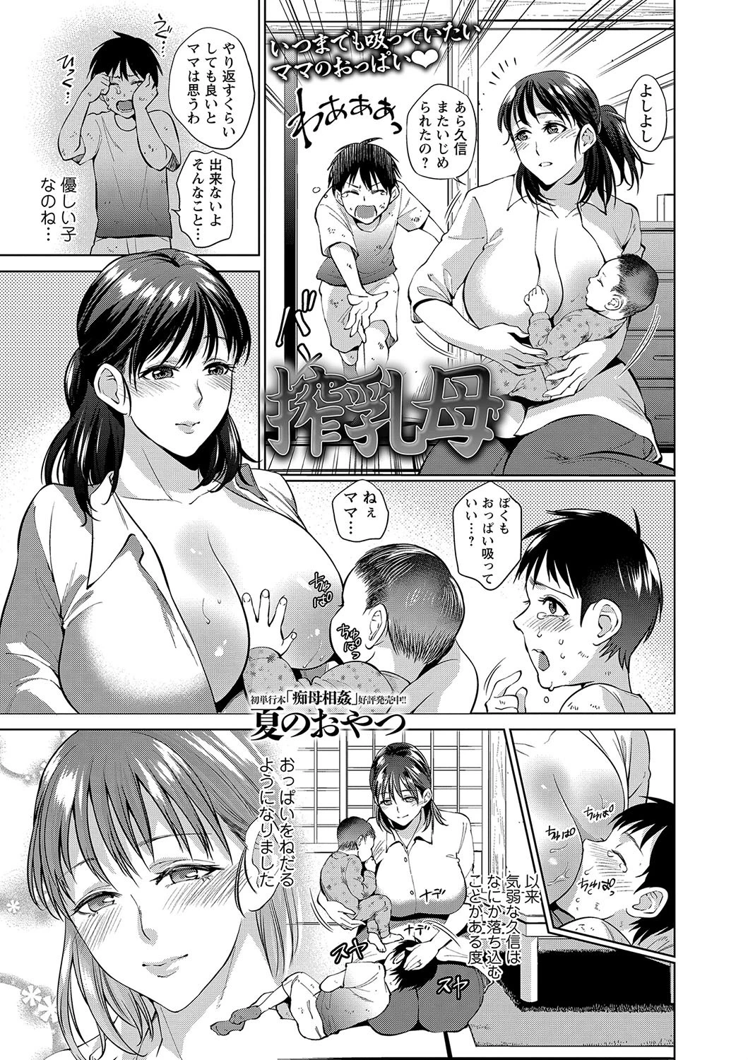 搾乳母 エロ漫画 無料