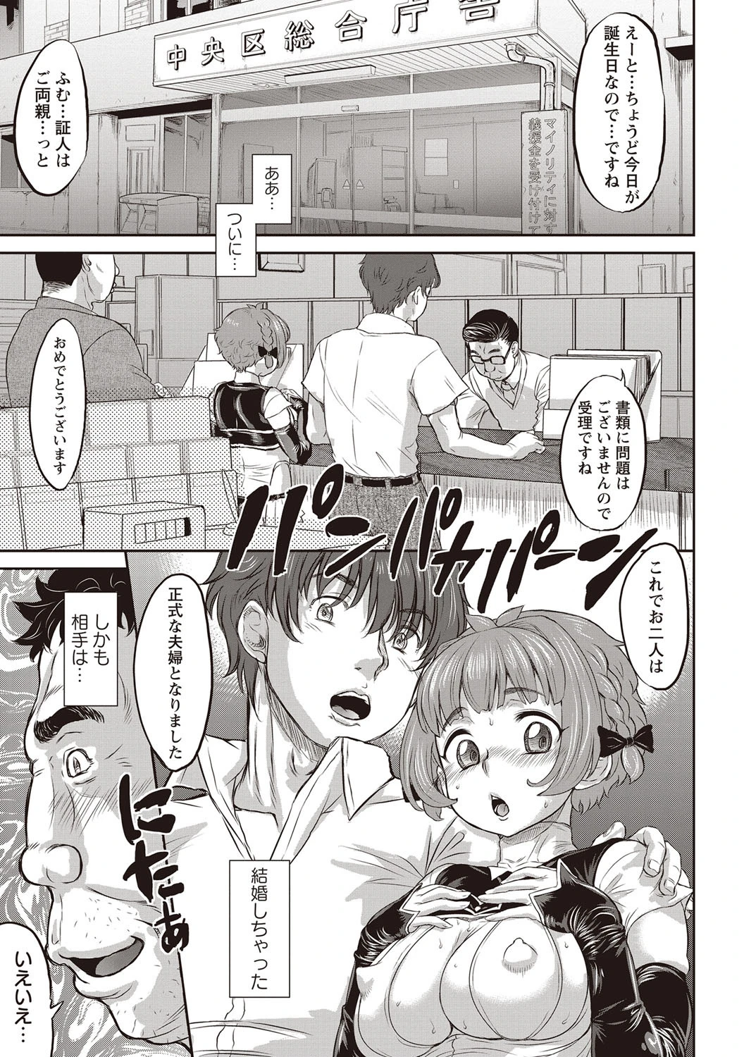 ずっとNTR曜日 マイノリティ