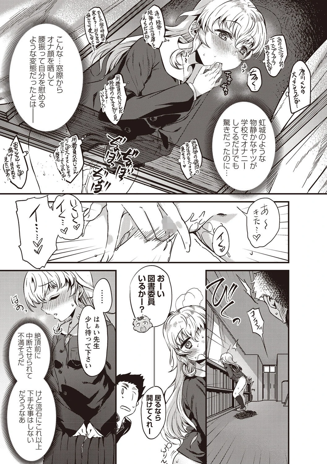 図書室の肉恋慕 7ページ