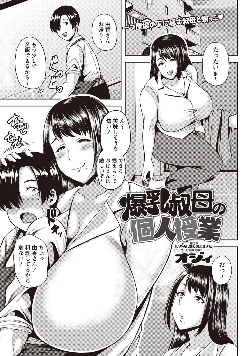 爆乳叔母の個人授業 エロ漫画 無料