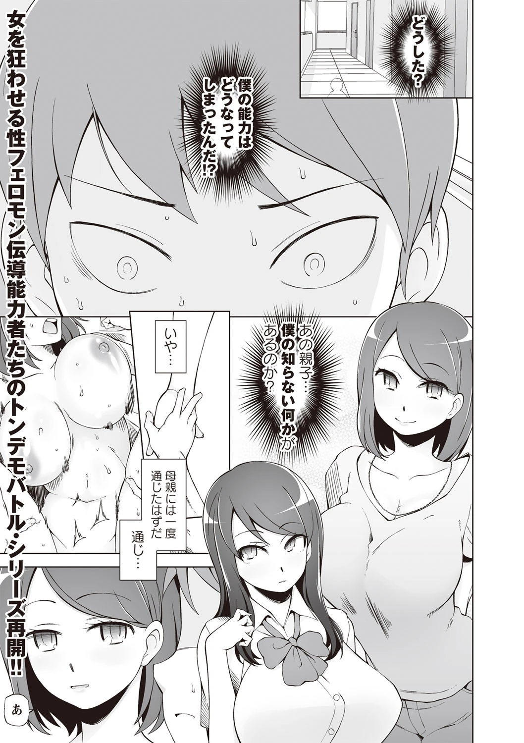 お帰り！洗脳フェロモン エロ漫画 無料