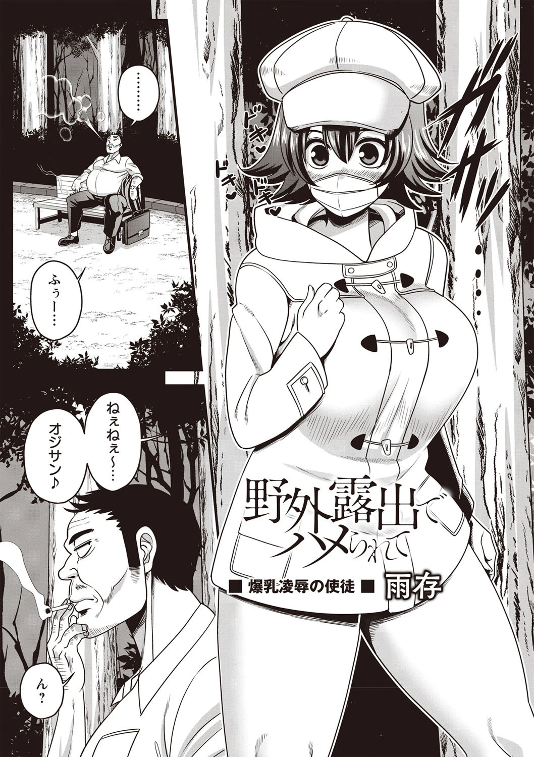 野外露出でハメられて エロ漫画 無料