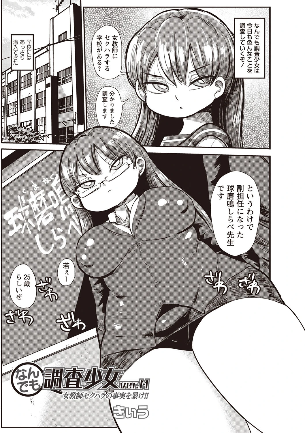 なんでも調査少女ver.M 女教師セクハラの事実を暴け！！ エロ漫画 無料