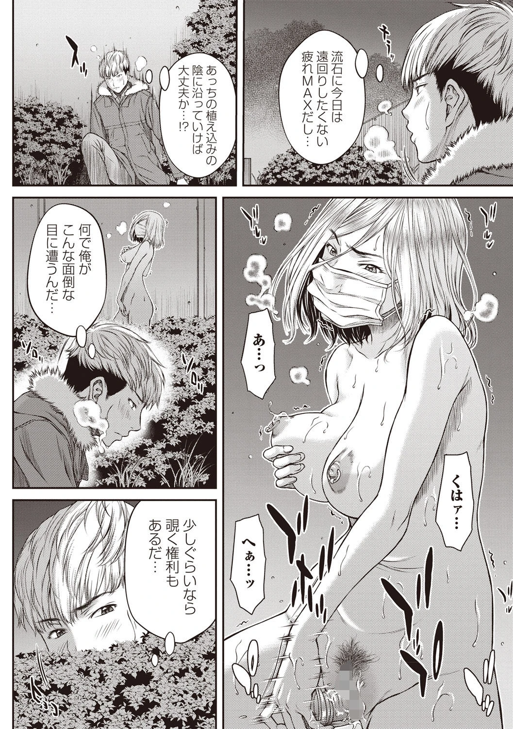 冬空キャストオフ 4ページ