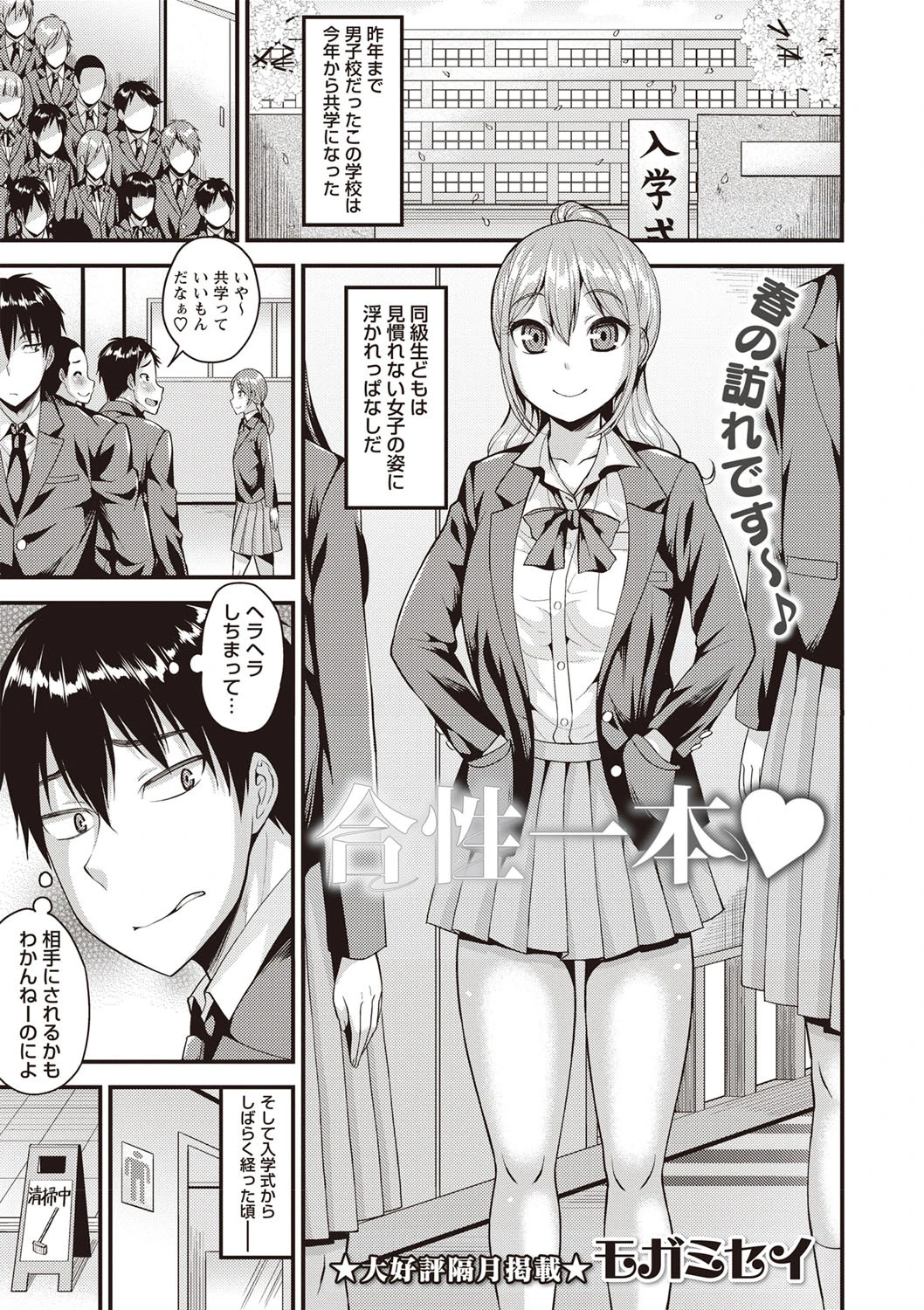 コミックマショウ 2019年5月号 7ページ