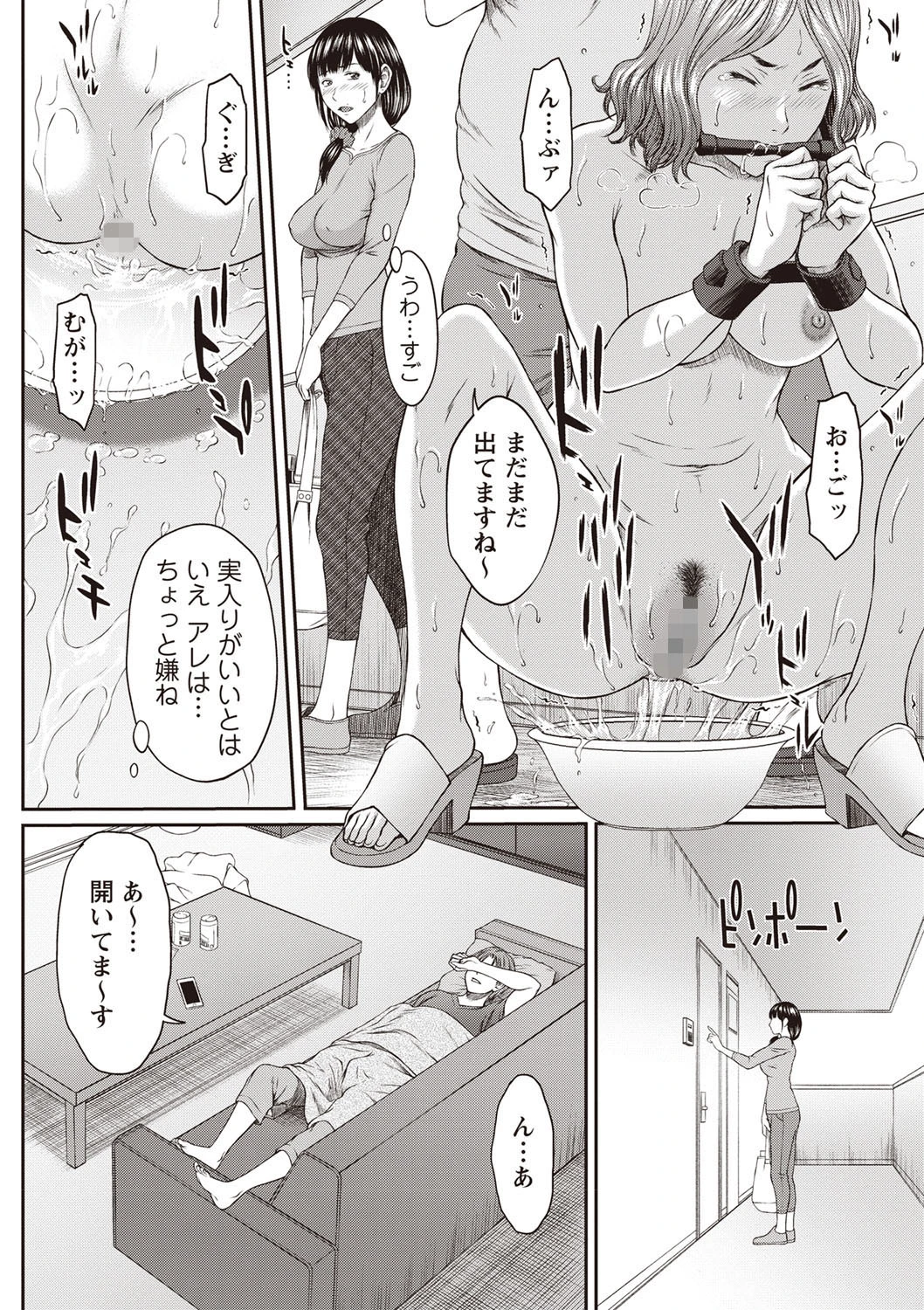 欲望と快楽の匣（単話） 8ページ