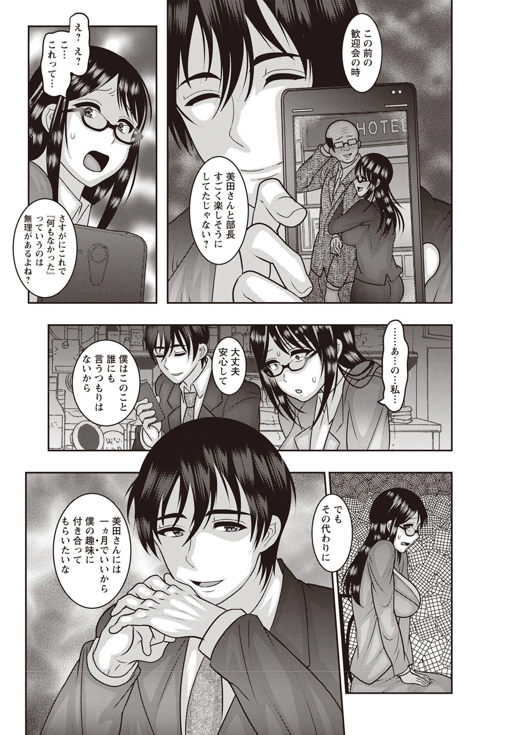 露出女の作り方。 3ページ