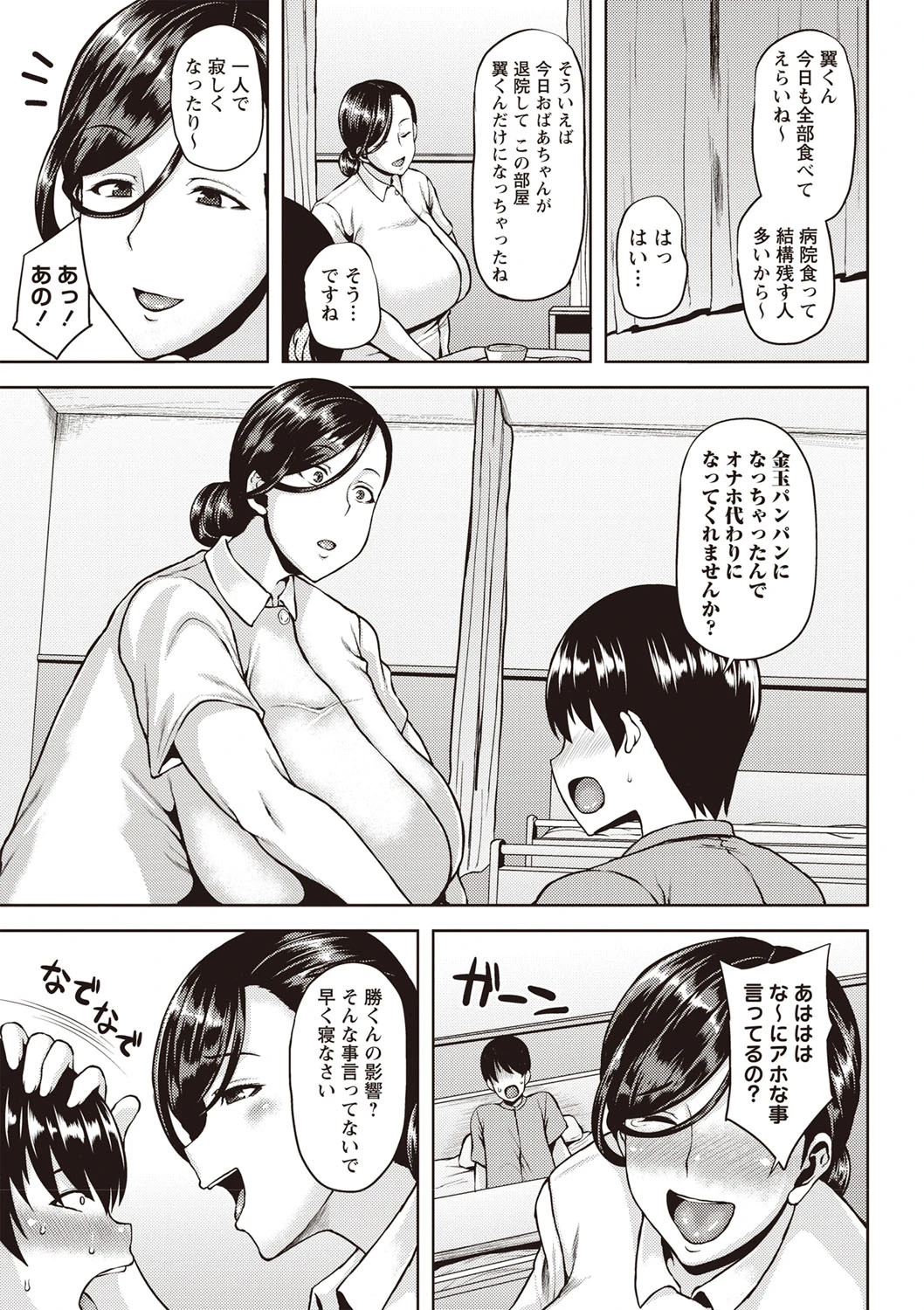 高木さんと秘密の合言葉 3ページ