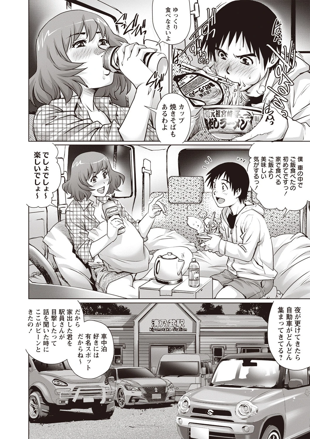 車中泊の夜に…（単話） 4ページ