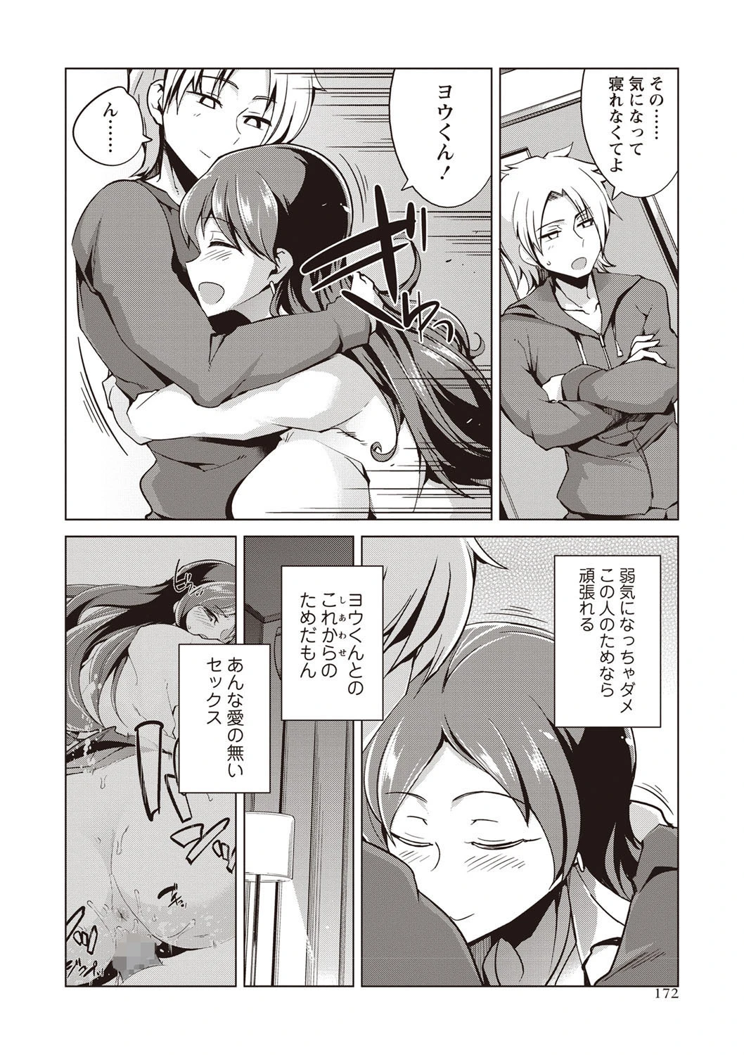 愛情と快楽の秤(単話) 2ページ