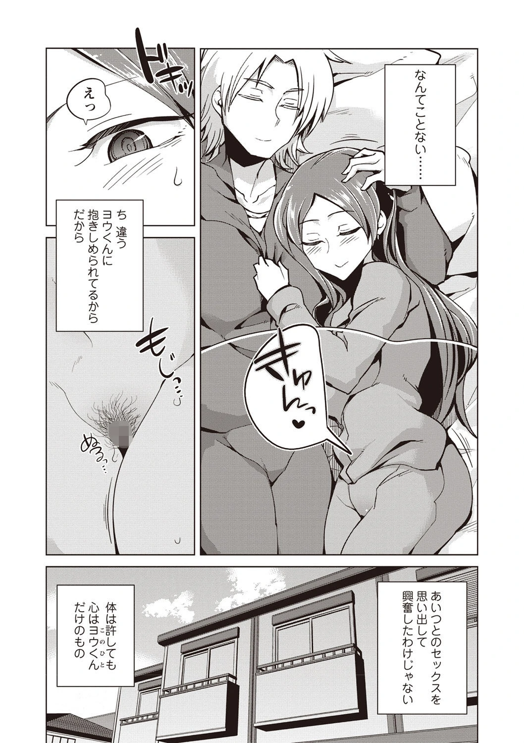 愛情と快楽の秤(単話) 3ページ