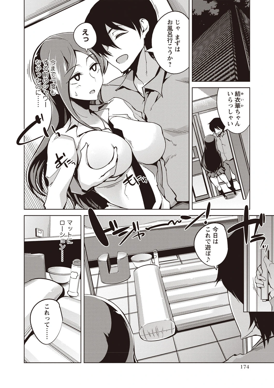 愛情と快楽の秤(単話) 4ページ