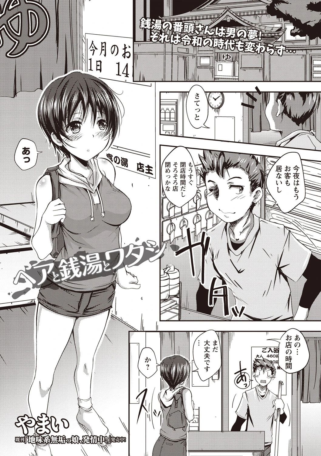 ヘアと銭湯とワタシ エロ漫画 無料