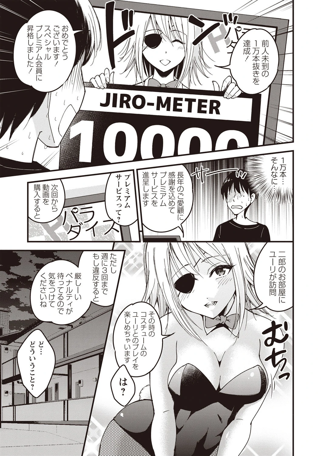 プレミアムサービス（単話） 3ページ