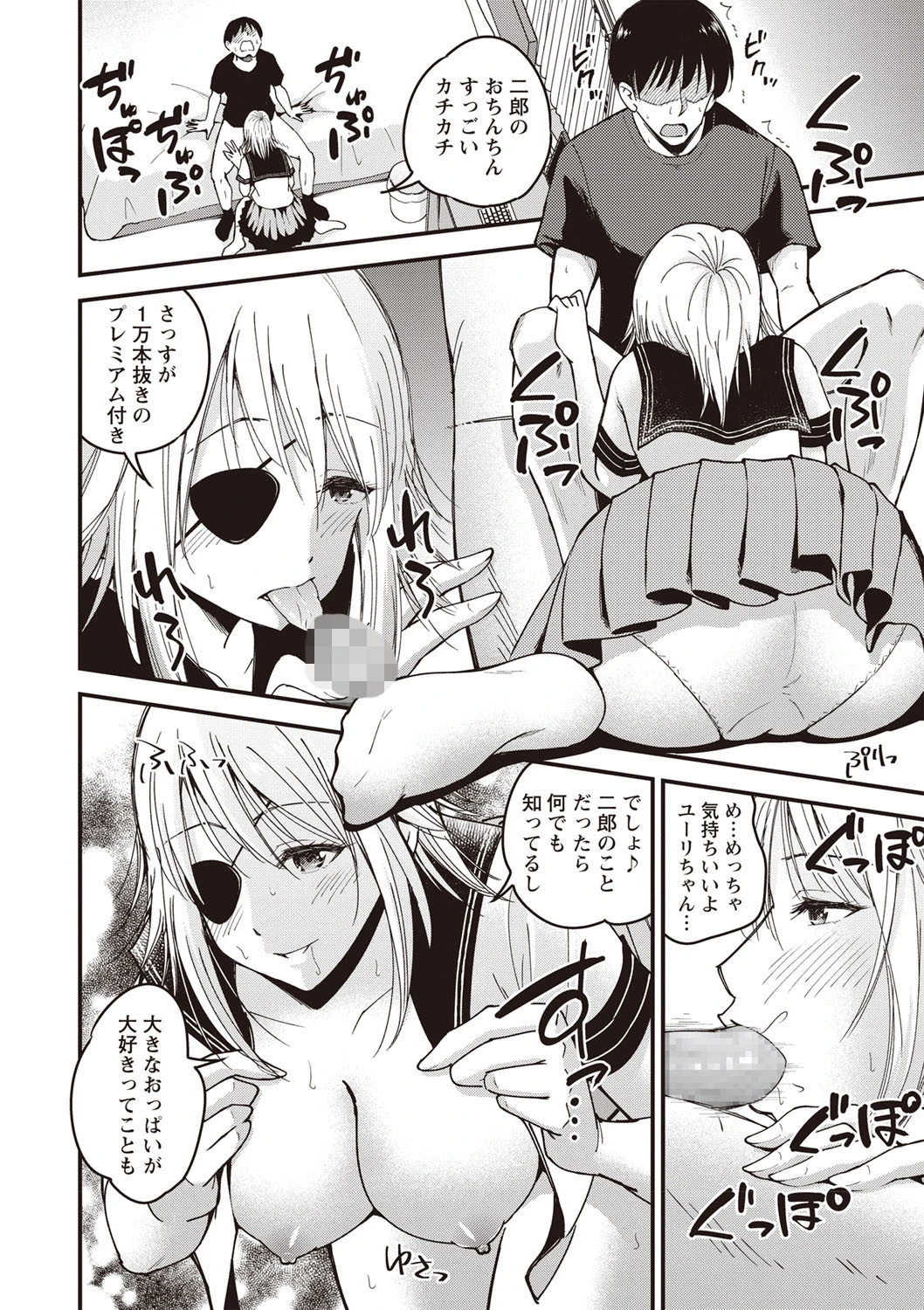 プレミアムサービス（単話） 6ページ