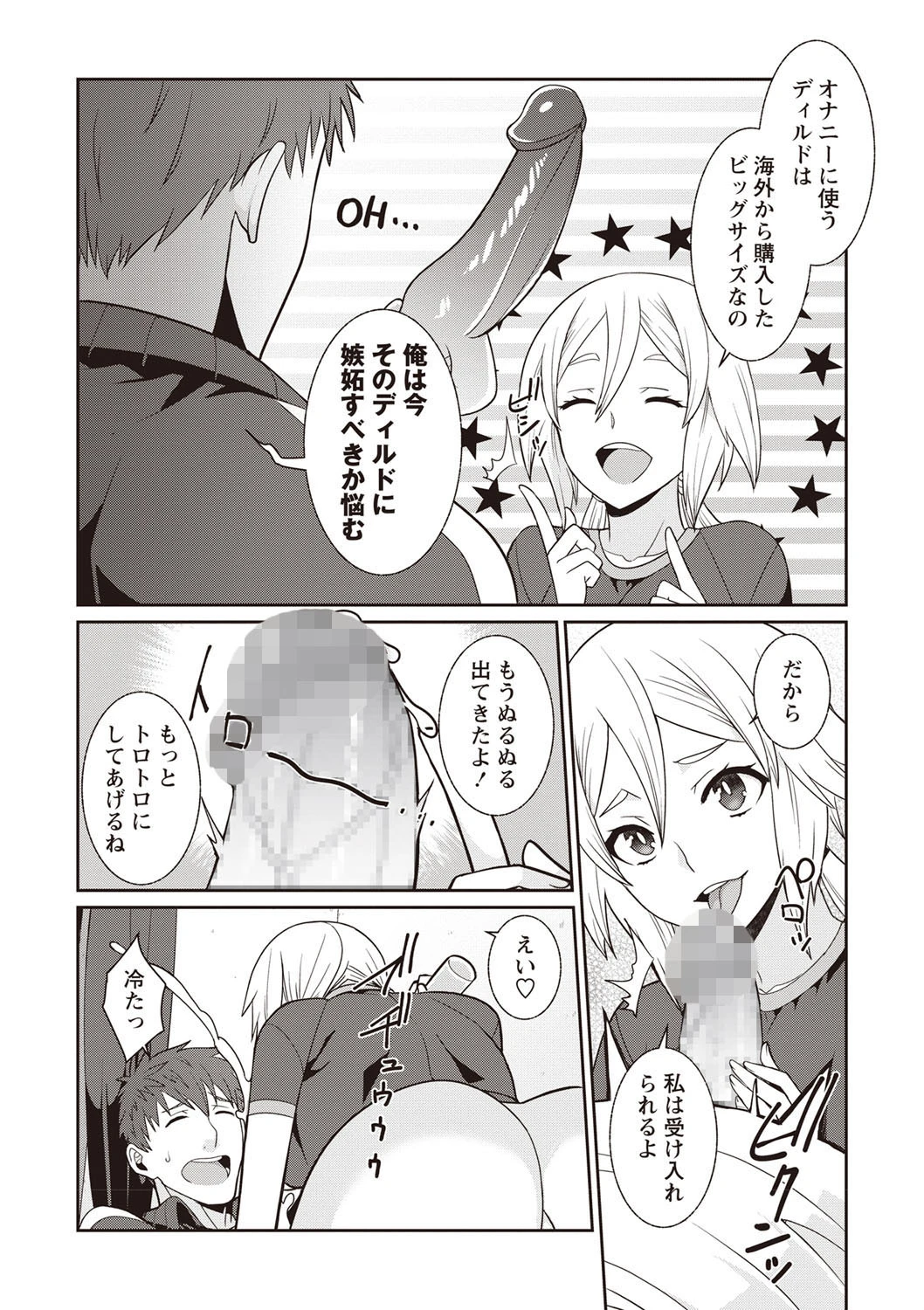 うさぎ彼女とおおぐま彼氏 6ページ