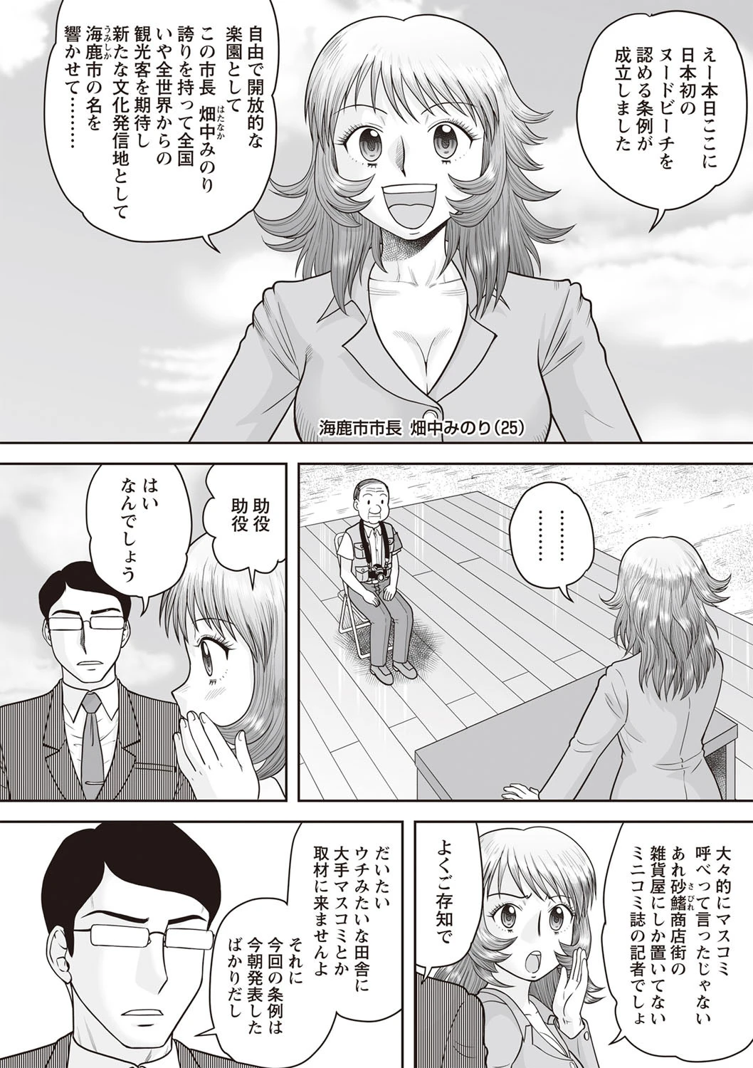 全裸市長のパラダイス！ 2ページ