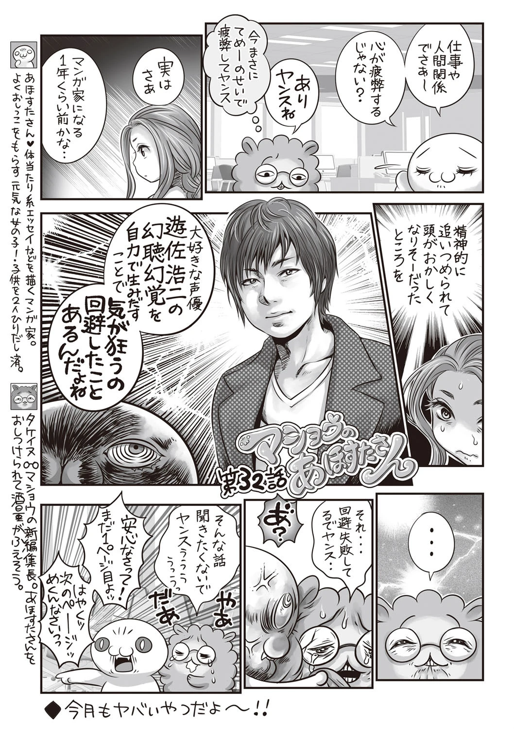 コミックマショウ 2019年10月号 12ページ