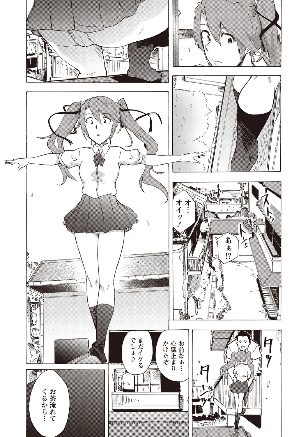 ふたりサイズ 7ページ