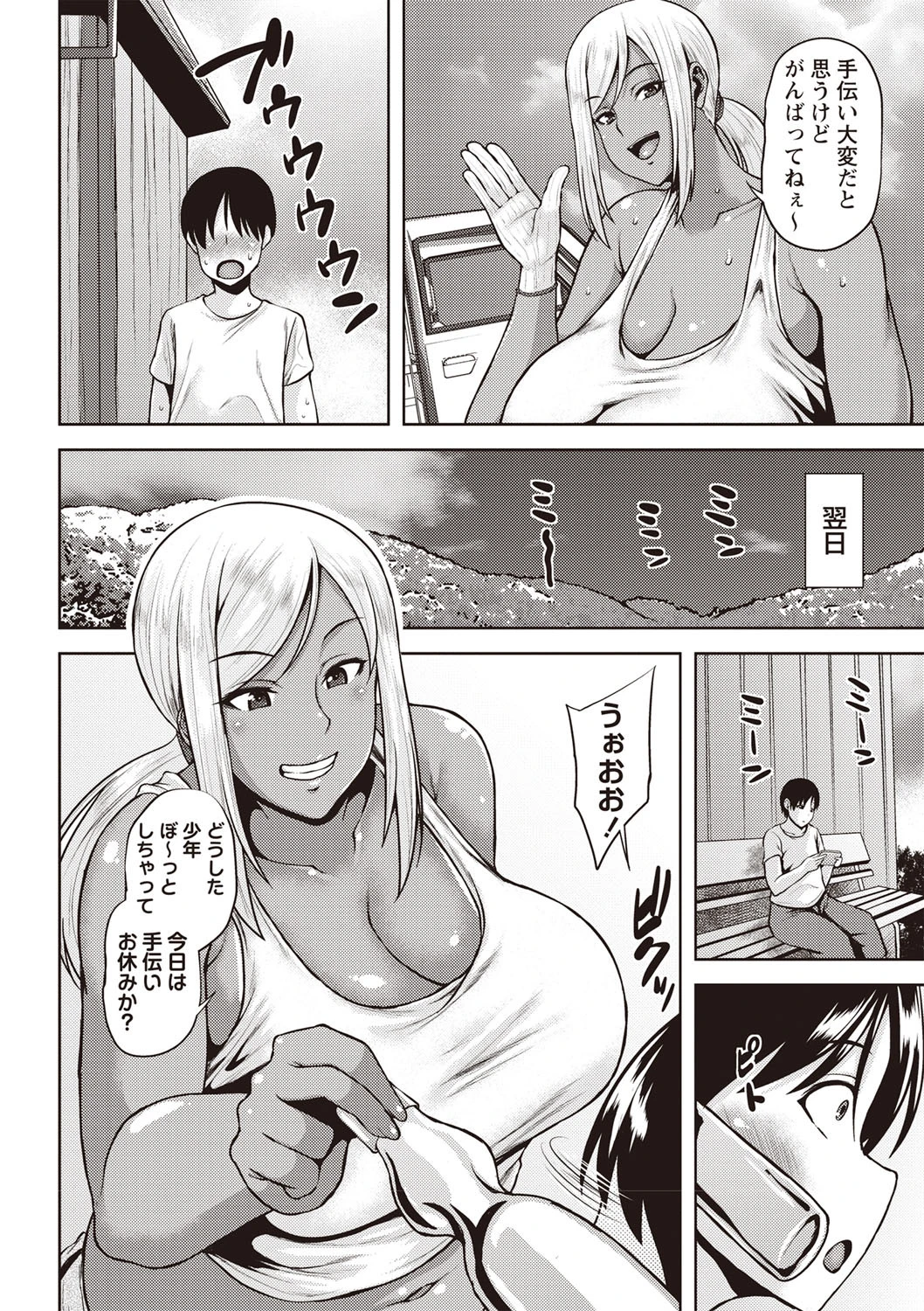 夏の思い出、小麦色 2ページ