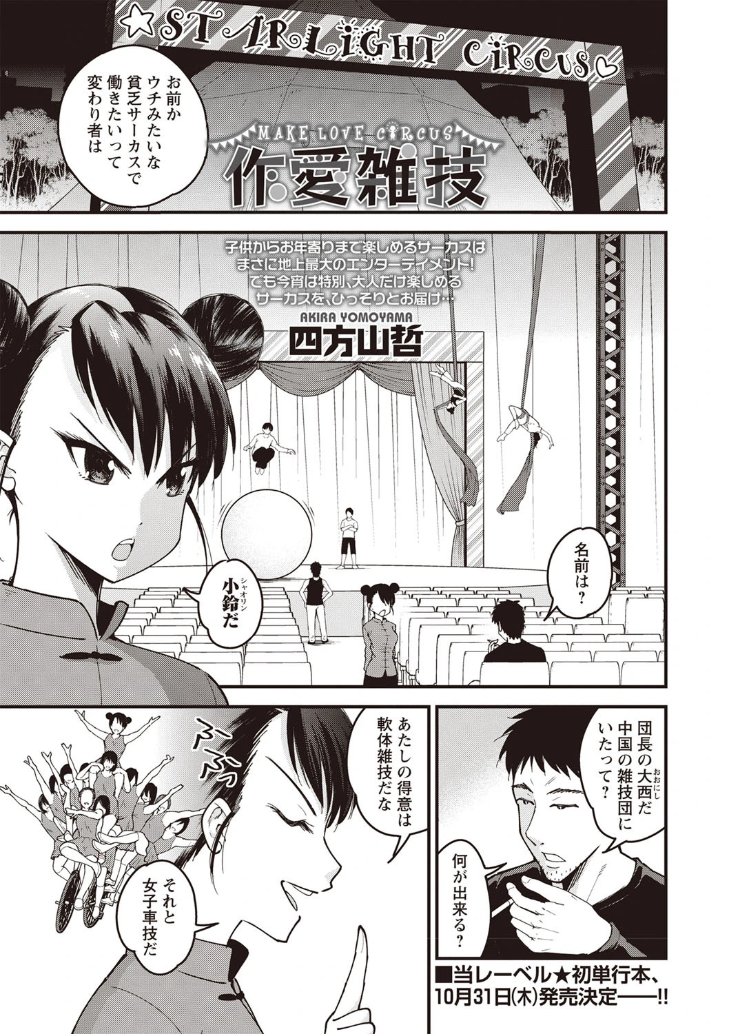 作愛雑技（単話） 四方山哲