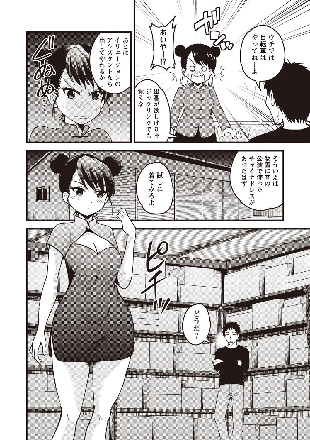 作愛雑技（単話） 2ページ