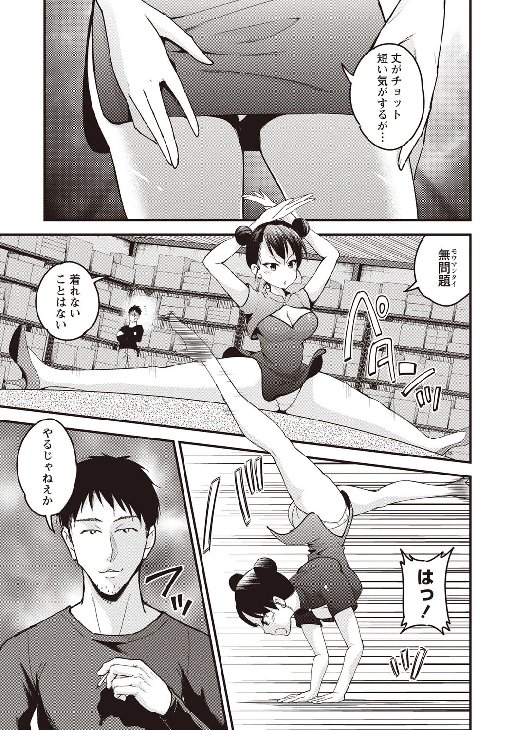 作愛雑技（単話） 3ページ