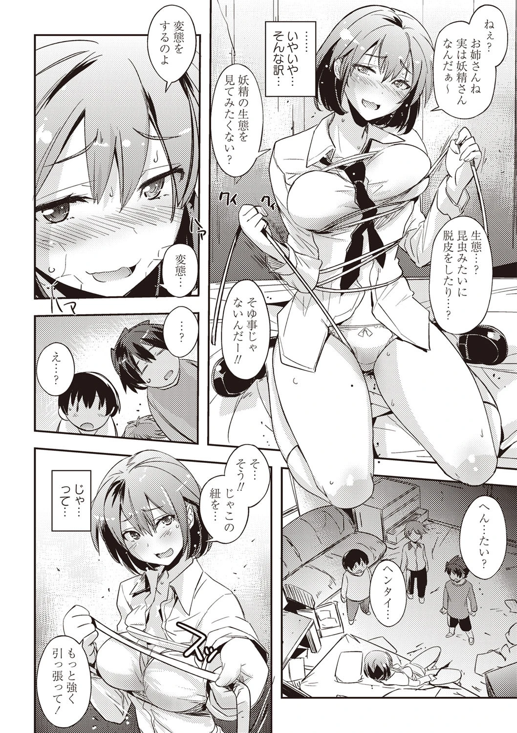 妖精のお時間 6ページ