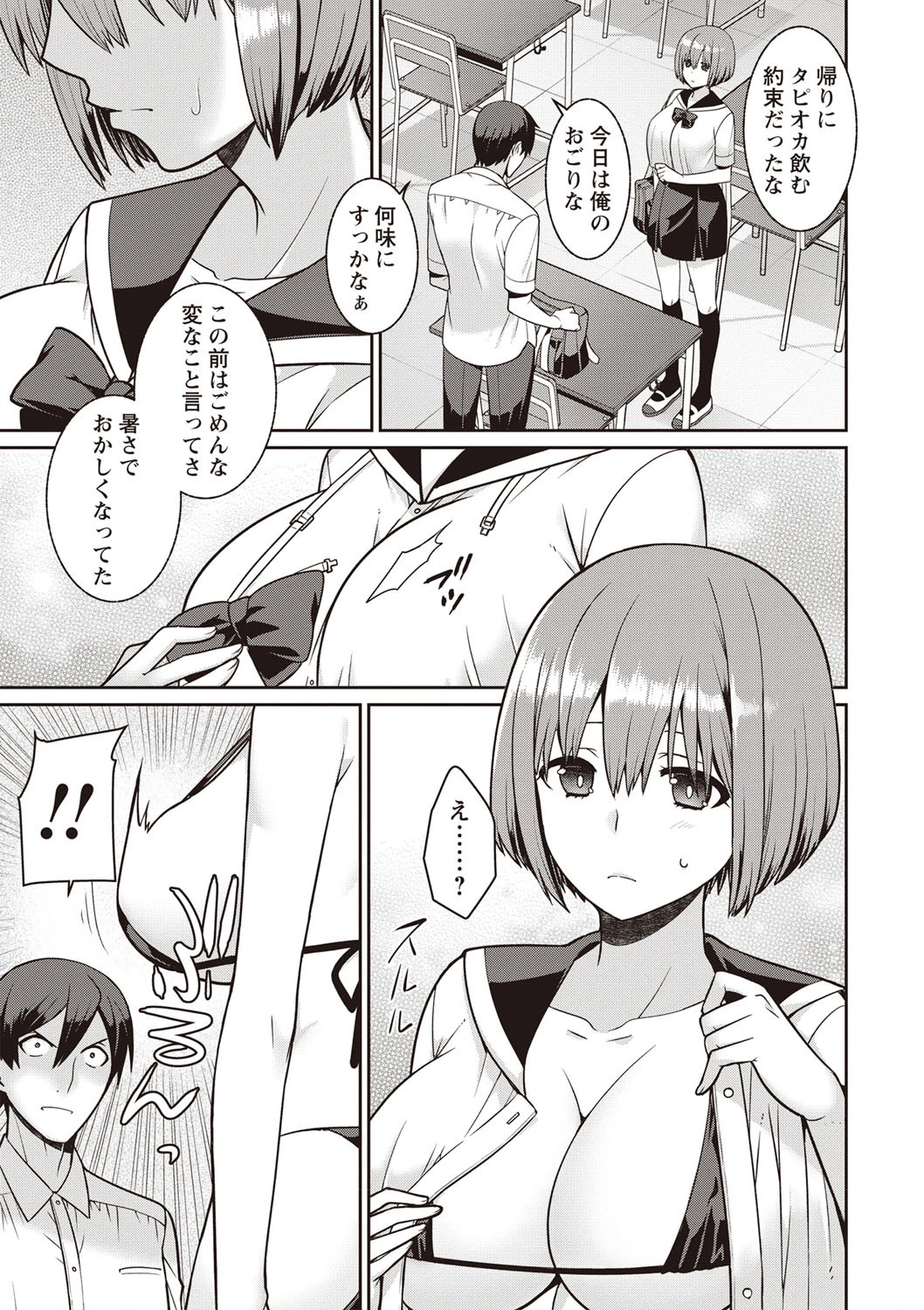 水着の彼女と海へ行こう! 3ページ