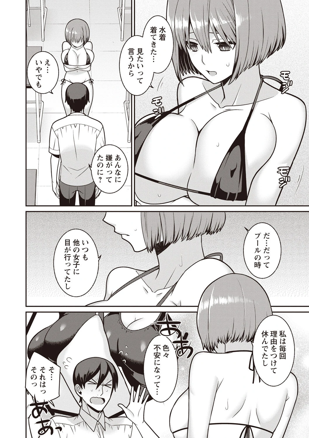 水着の彼女と海へ行こう! 4ページ