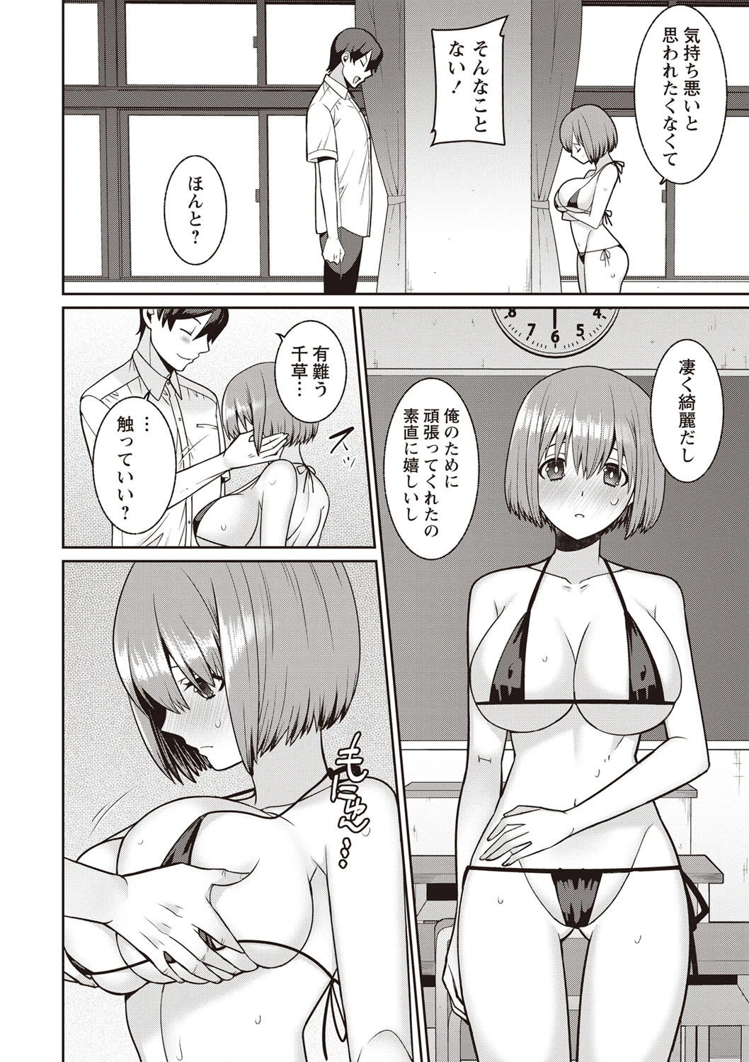 水着の彼女と海へ行こう! 6ページ