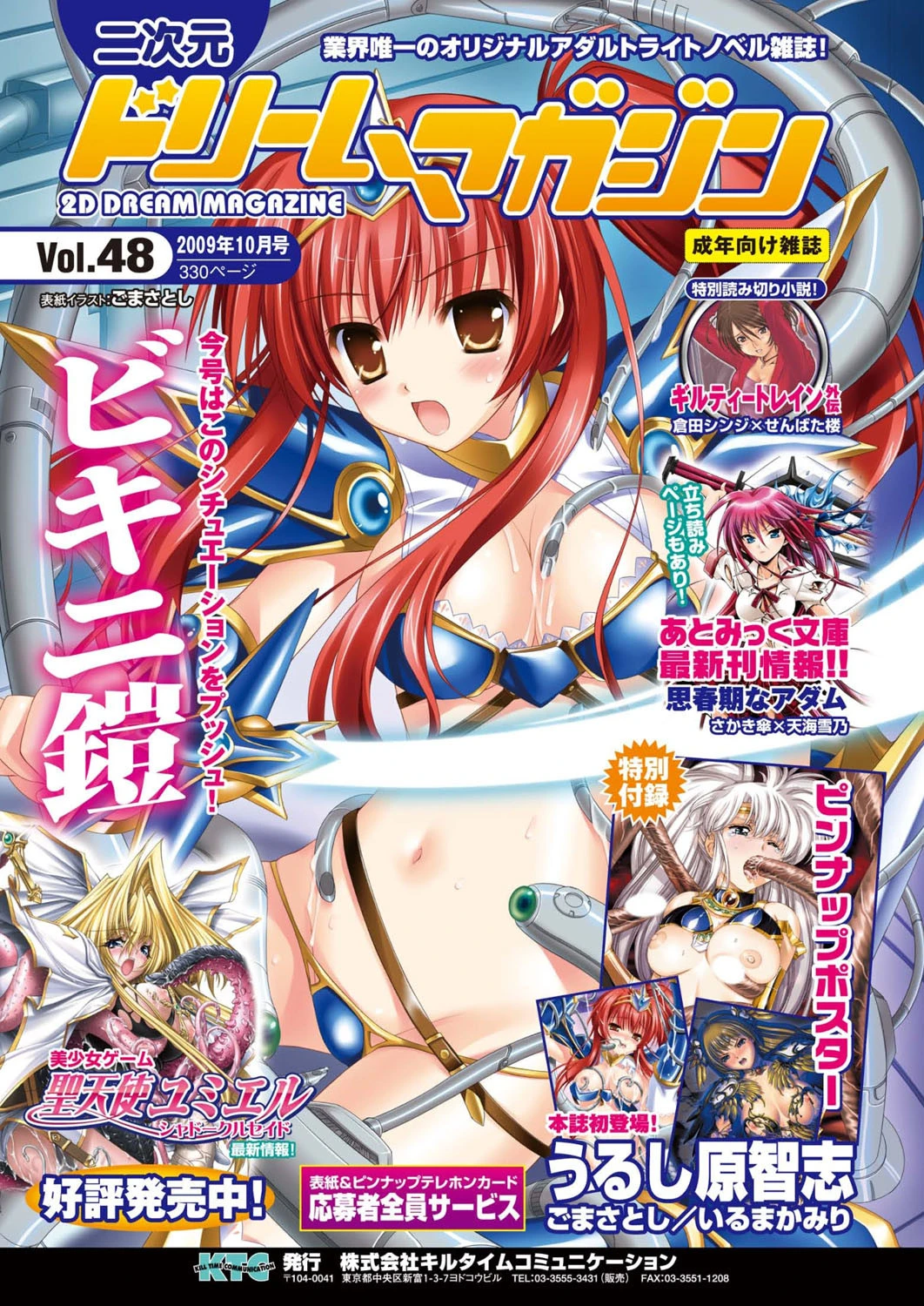 コミックアンリアル Vol.21 9ページ