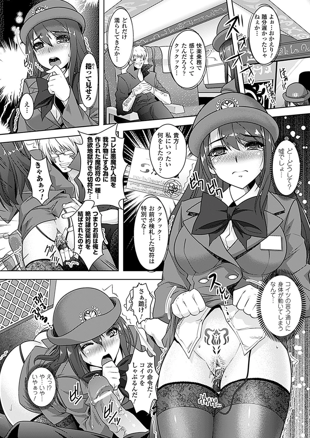 GHOST MOLESTER―催淫エクスプレス―【単話】 2ページ