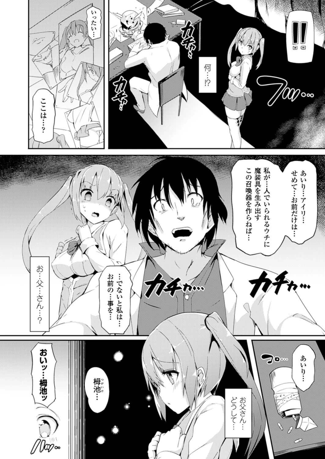 マジカル☆あんふゅーじょん! Gift3 アイリ・インフィニティ【単話】 2ページ