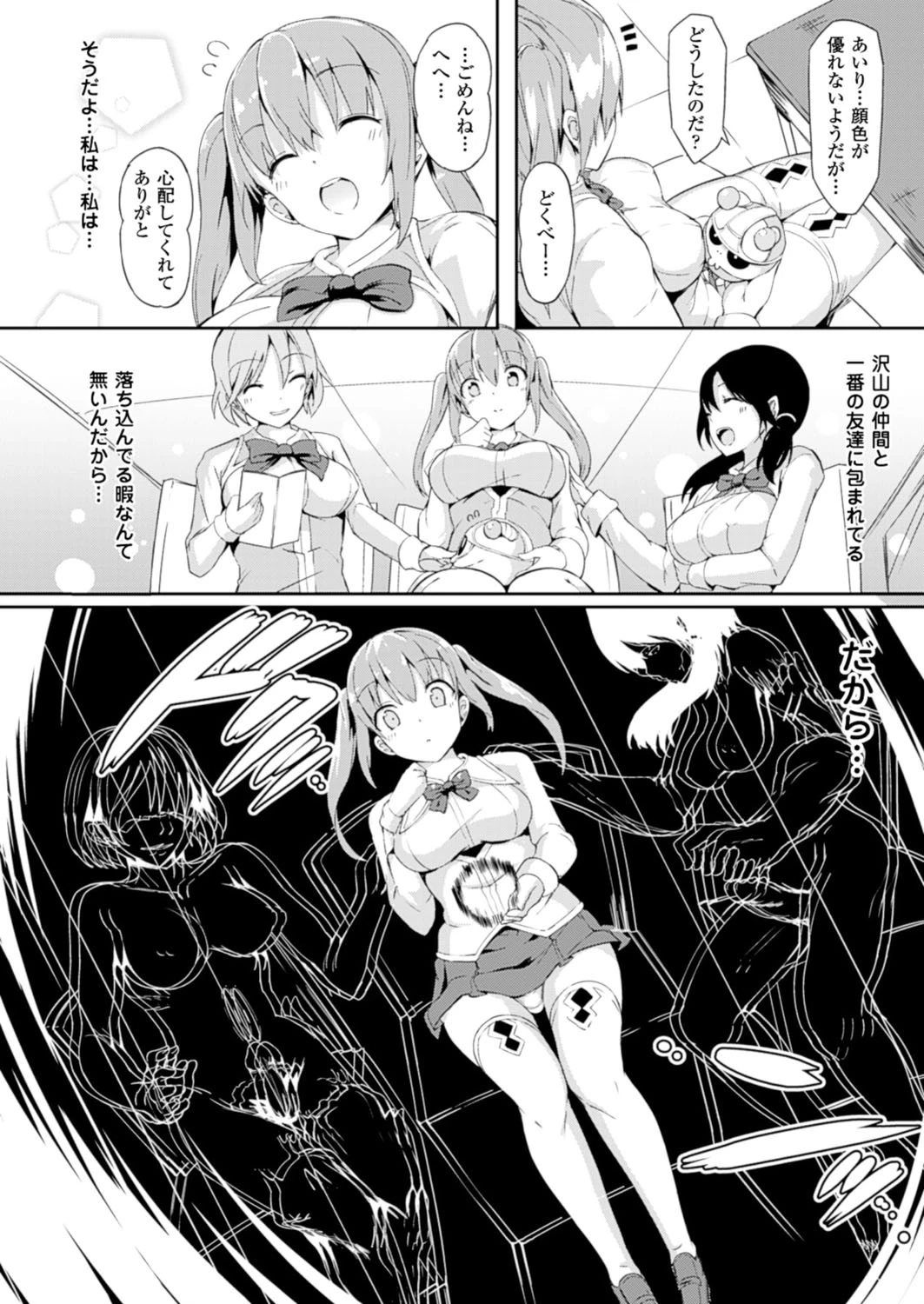 マジカル☆あんふゅーじょん! Gift3 アイリ・インフィニティ【単話】 4ページ