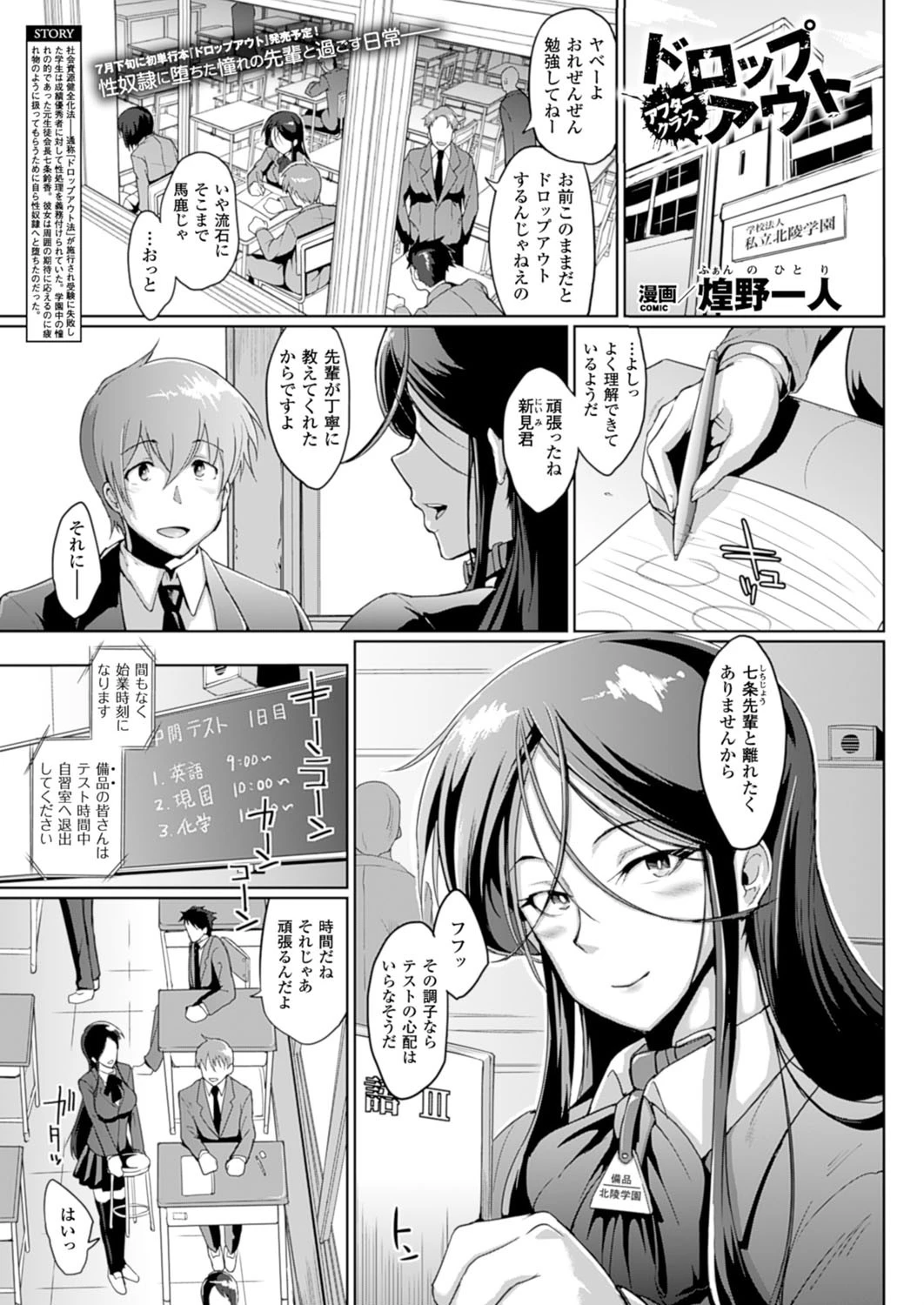 ドロップアウトアフタークラス【単話】 エロ漫画 無料