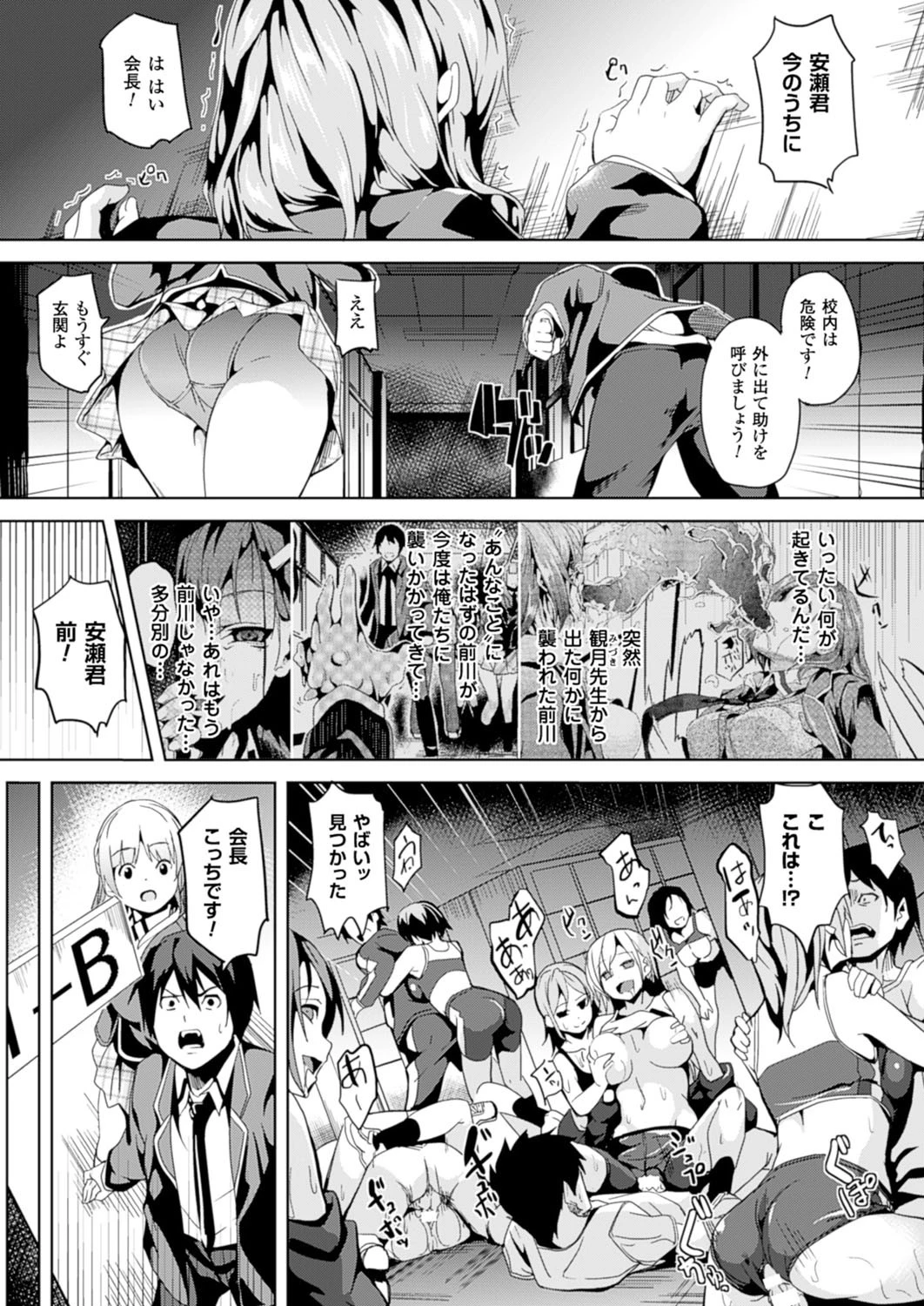 ミミック-捕食者- 後編【単話】 3ページ