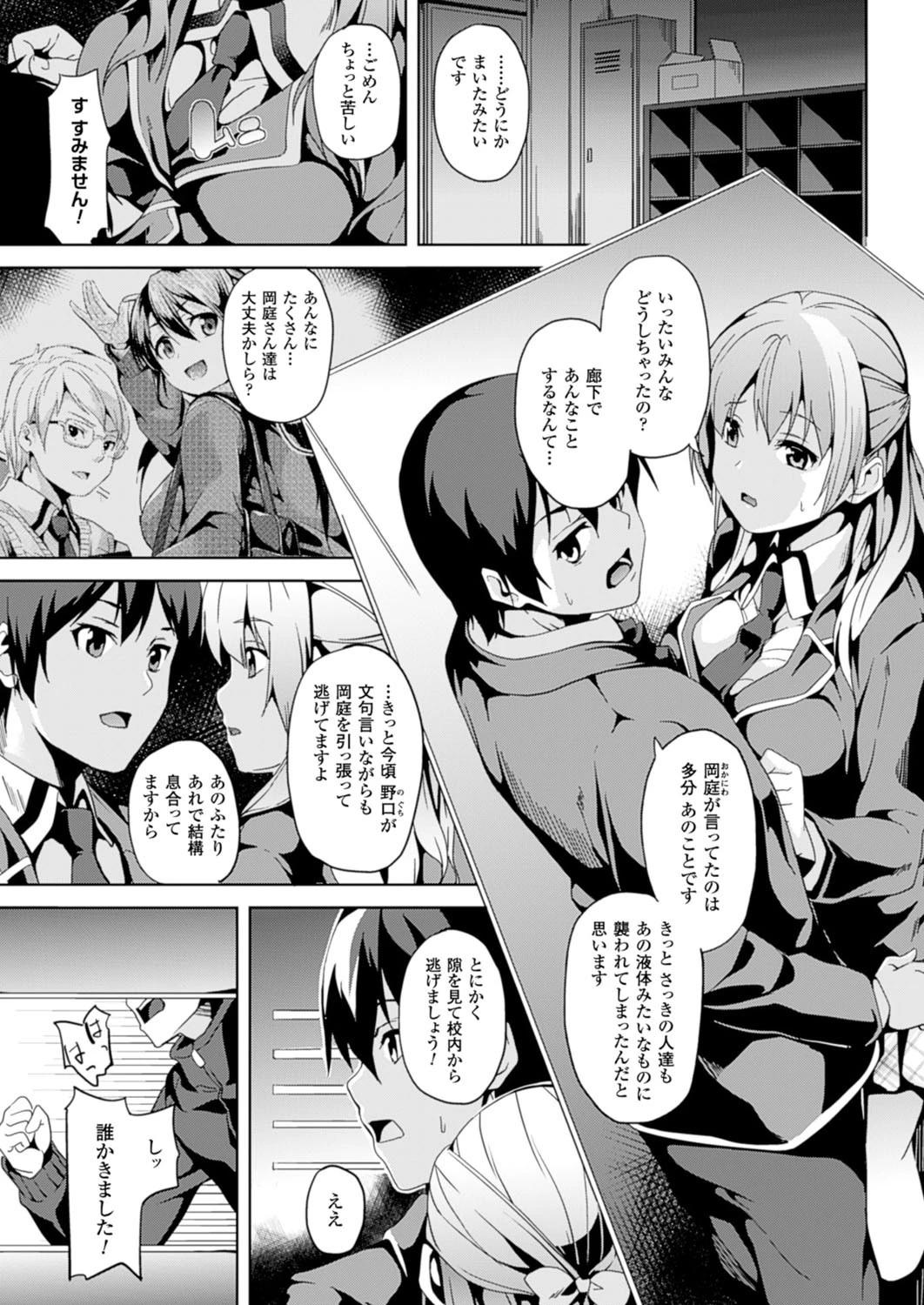 ミミック-捕食者- 後編【単話】 4ページ