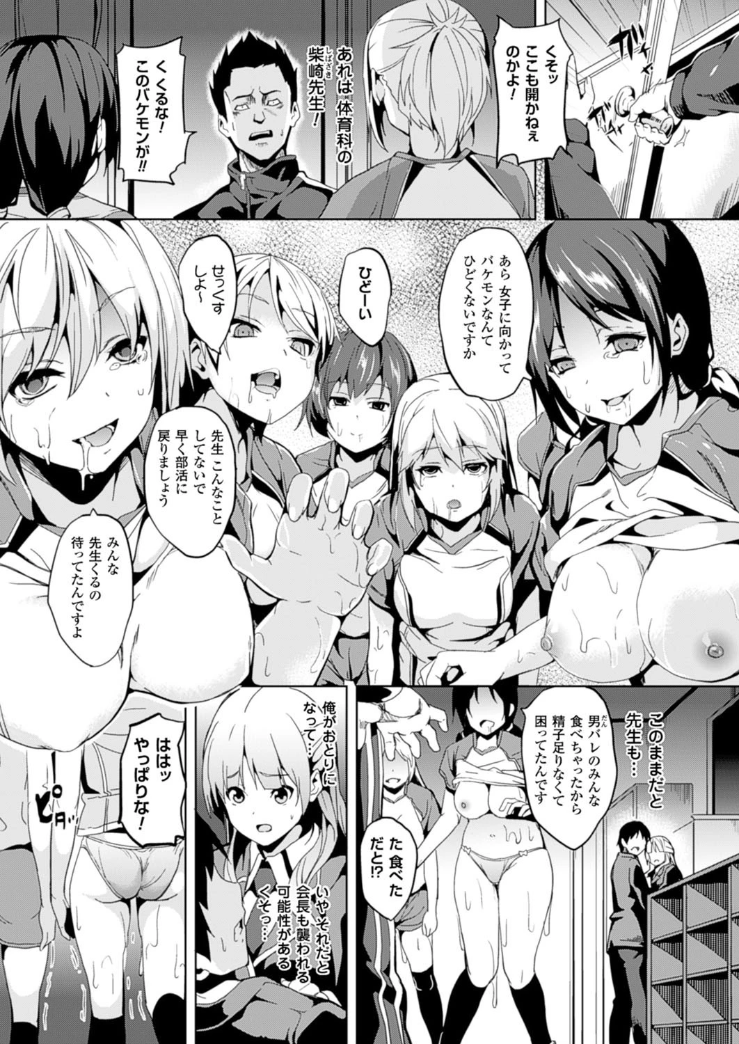 ミミック-捕食者- 後編【単話】 5ページ