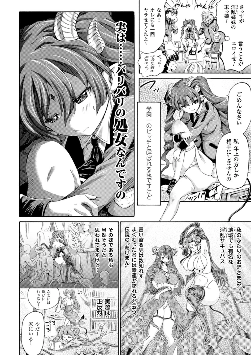 コミックアンリアル Vol.51 68ページ