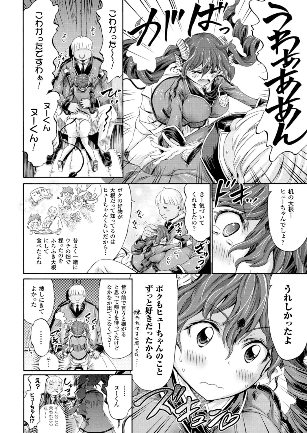 コミックアンリアル Vol.51 72ページ