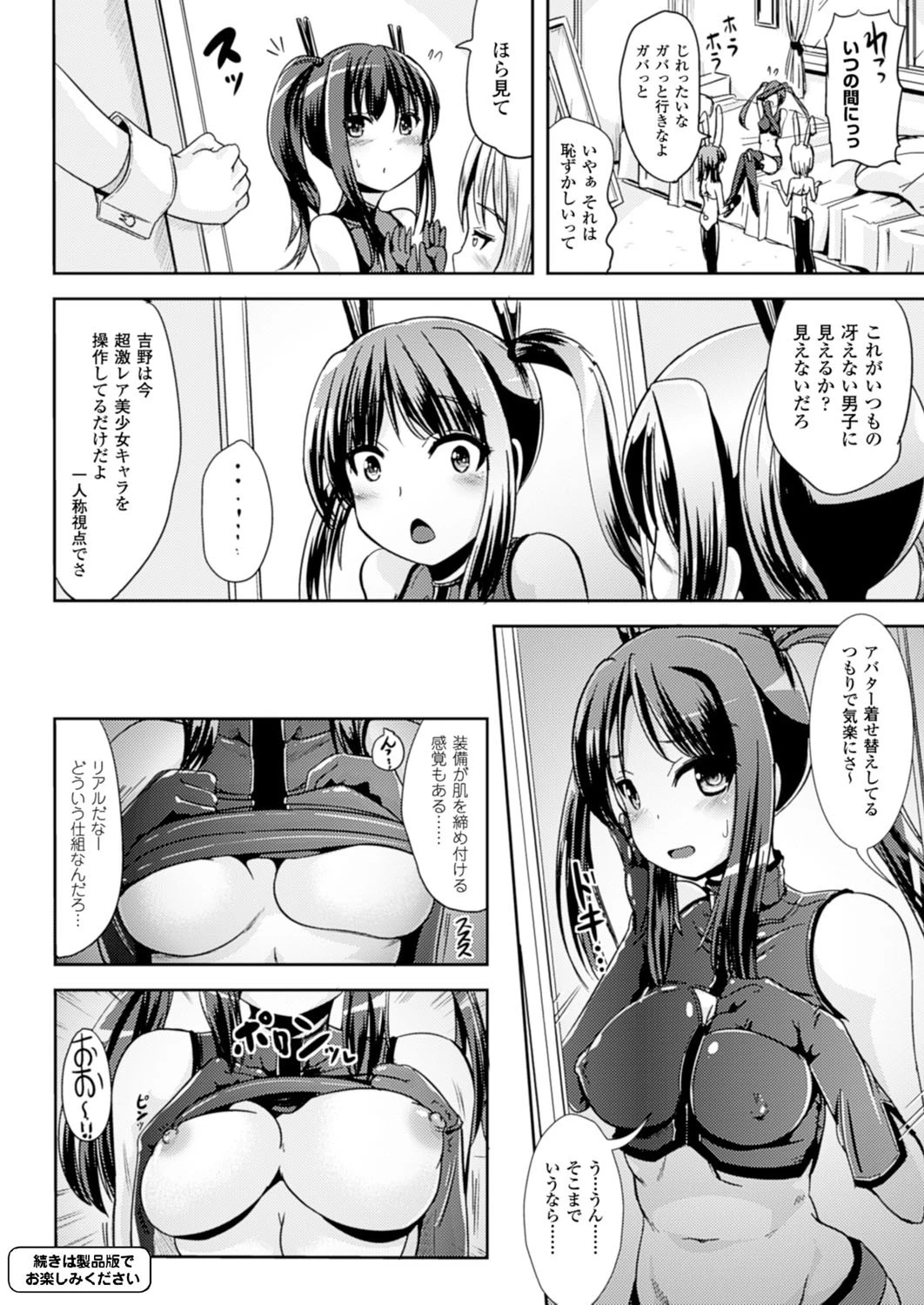 コミックアンリアル Vol.51 80ページ