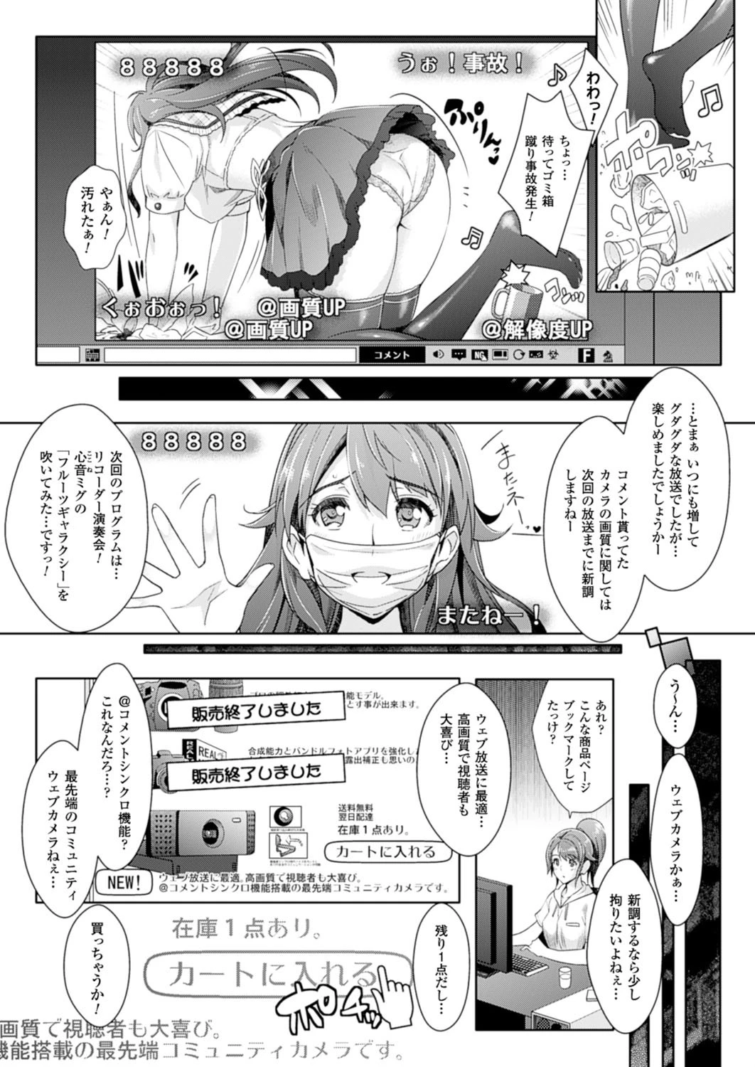 コミックアンリアル Vol.51 85ページ