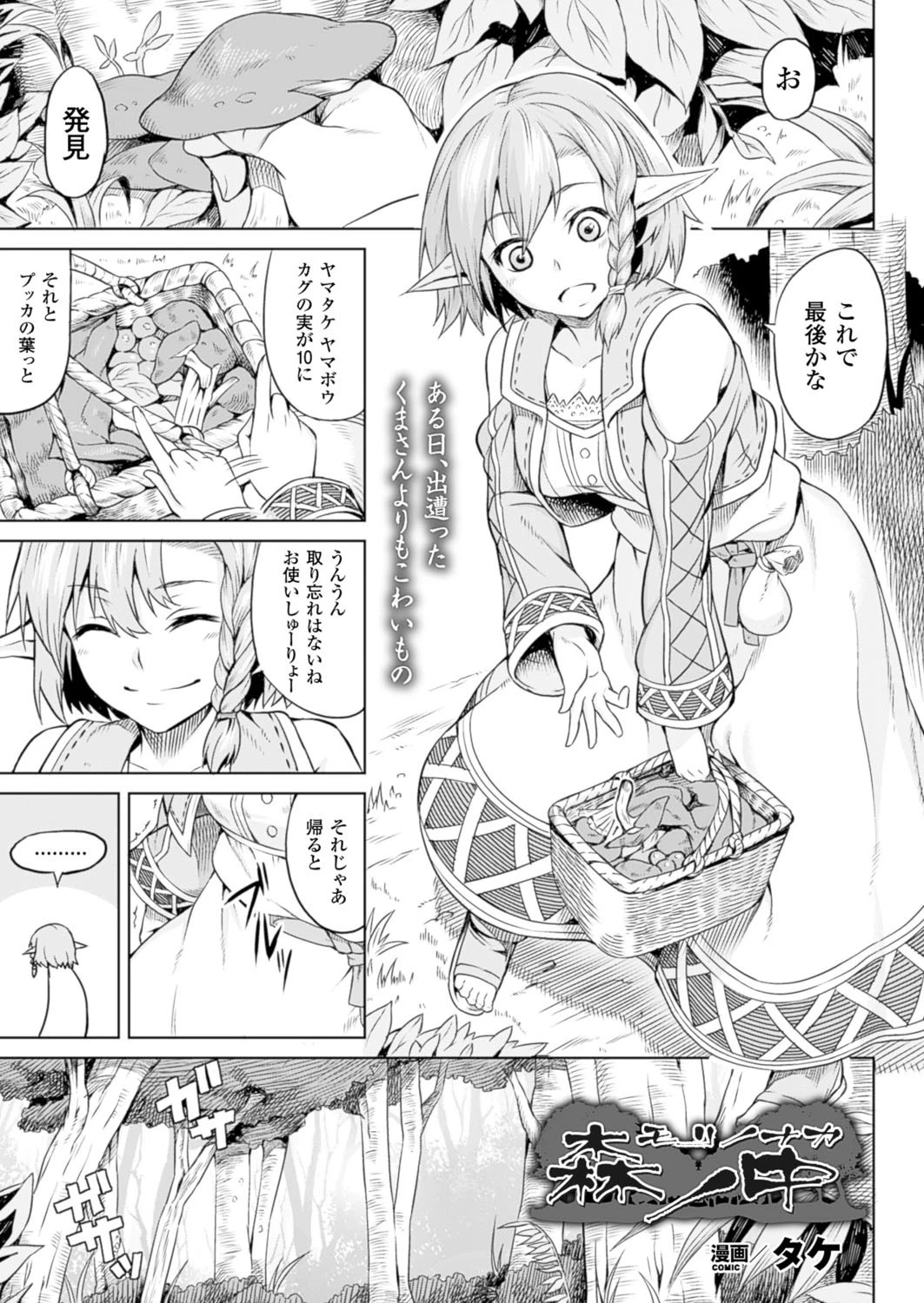 森ノ中【単話】 タケ