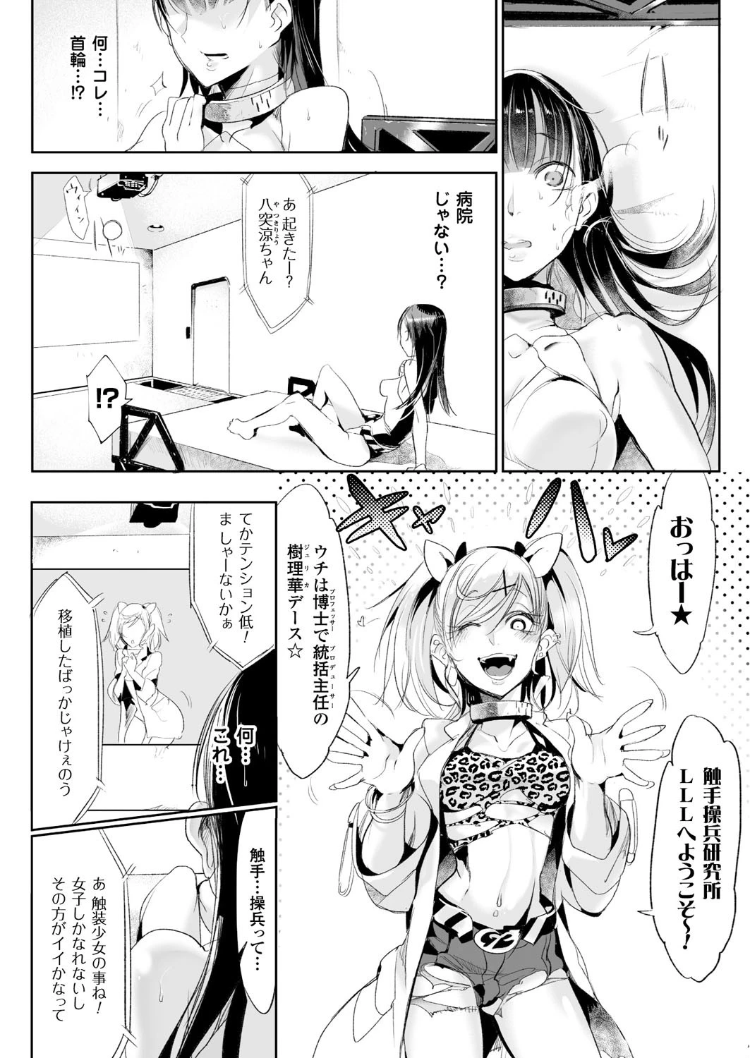 触装少女【単話】 4ページ