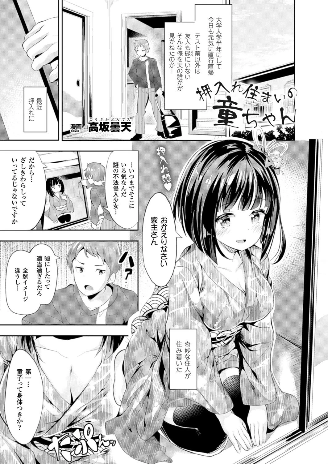 押入れ住まいの童ちゃん【単話】 エロ漫画 無料