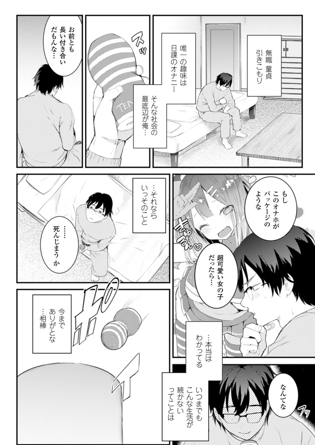 ごほうし付喪神【単話】 2ページ