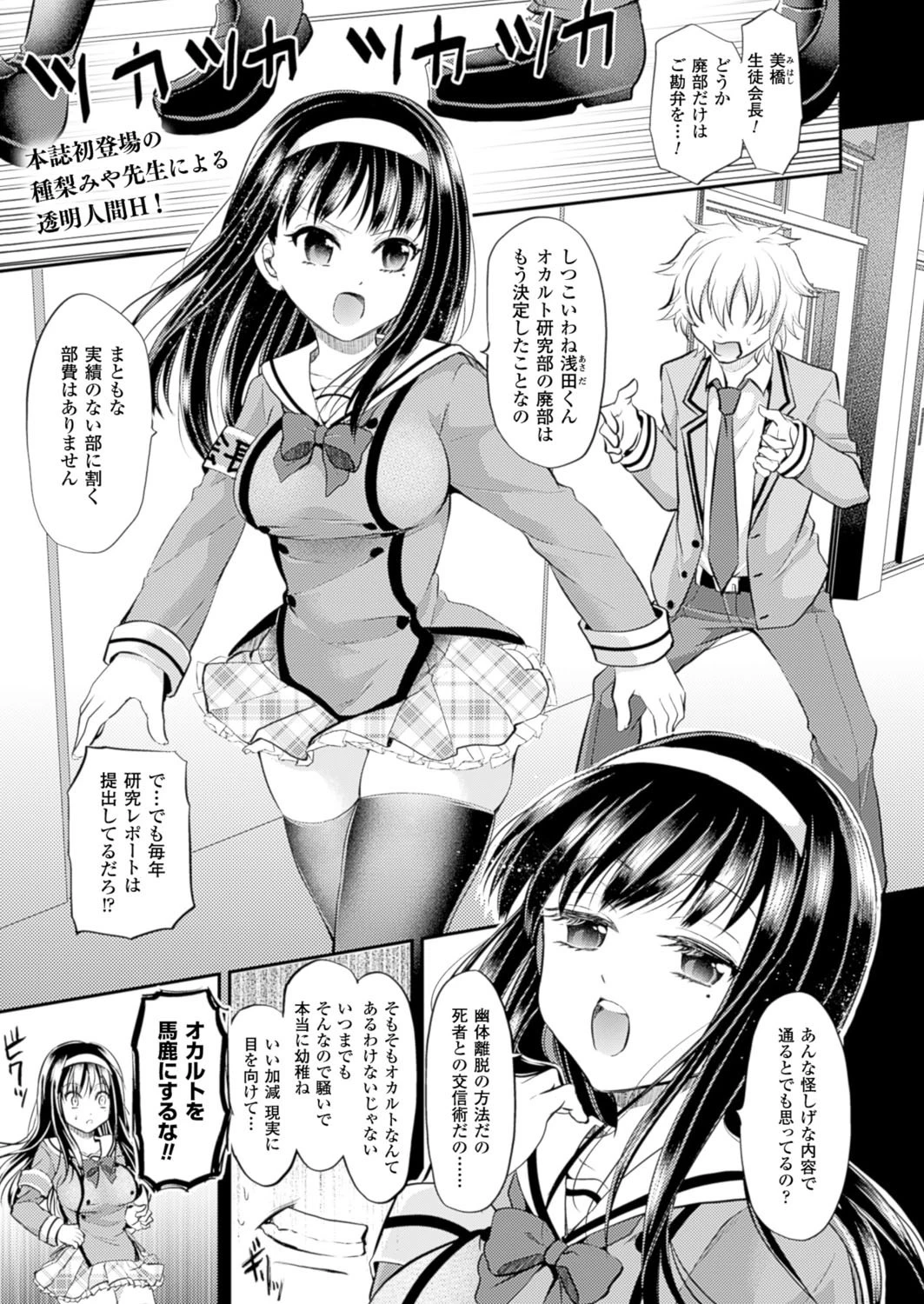 見えない侵略者【単話】 エロ漫画 無料