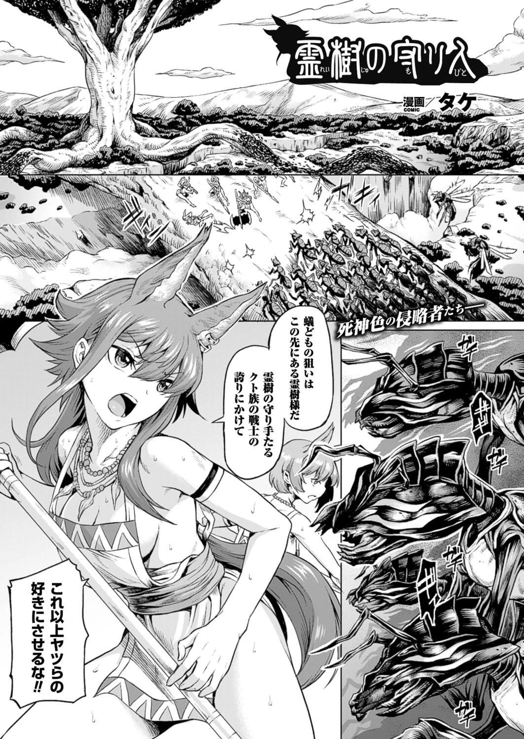 霊樹の守り人【単話】 エロ漫画 無料